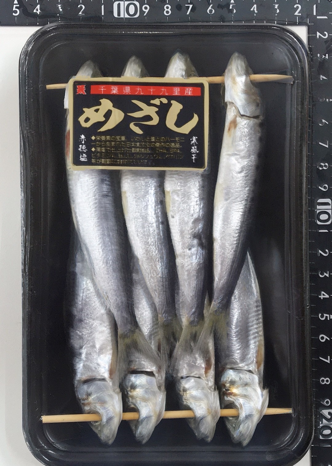 松井商店 真いわしメザシ 8本入 鮮魚のネット仕入れなら山本水産のuo Ma