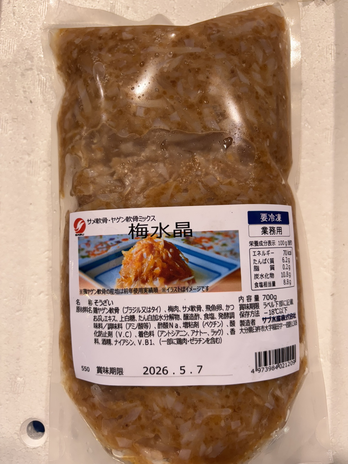 梅水晶(サメ軟骨100）上