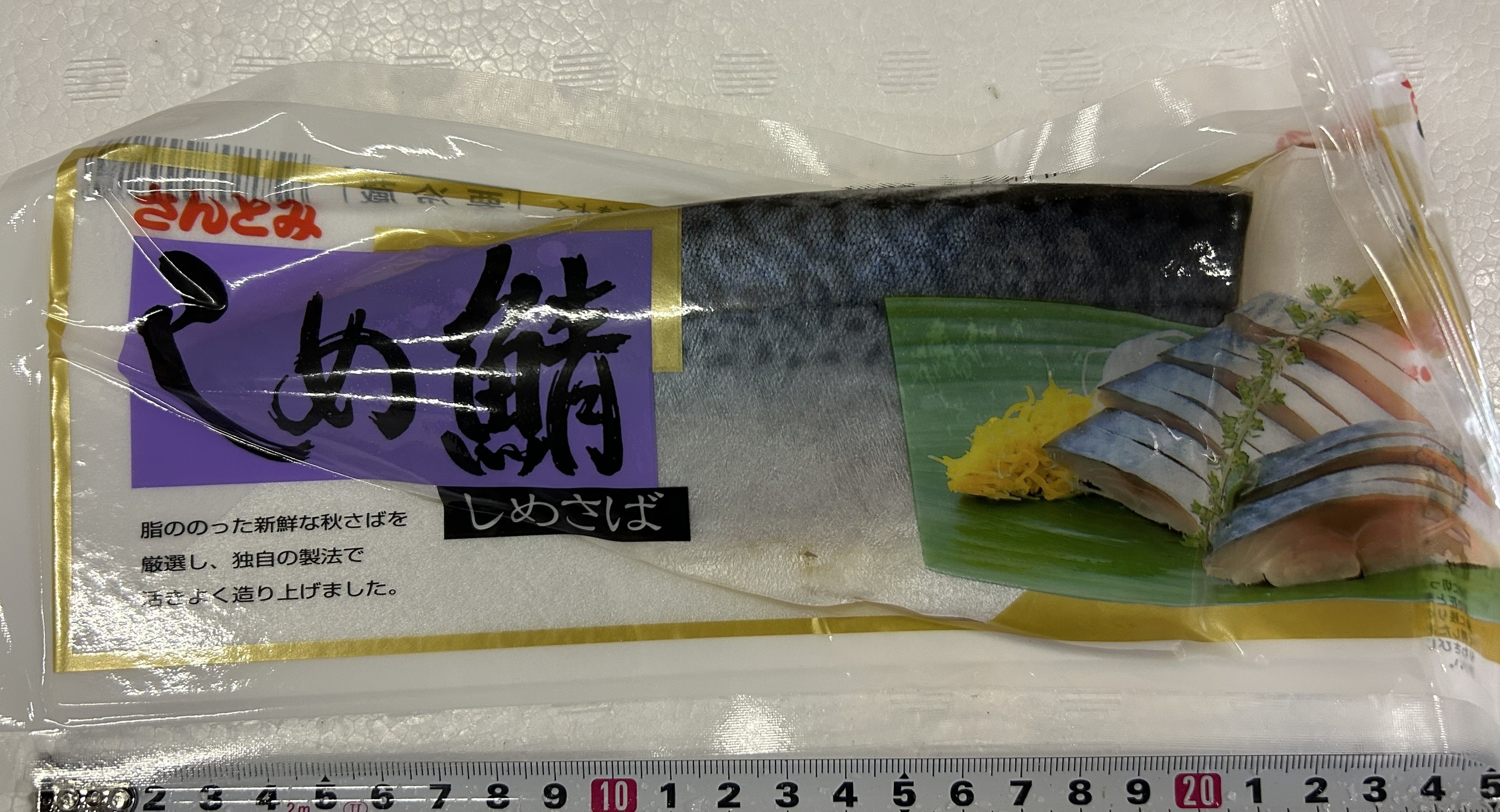 さんとみ しめ鯖 約140G前後
