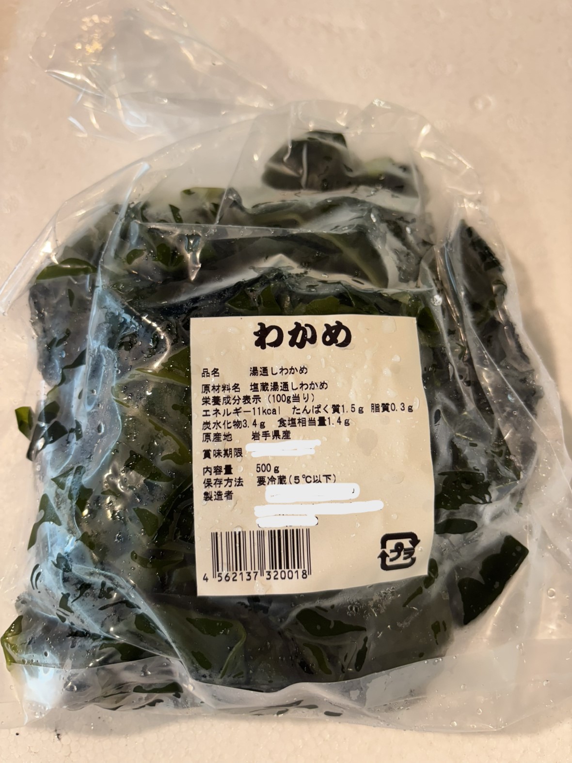 ボイルわかめ(山口他)　500G