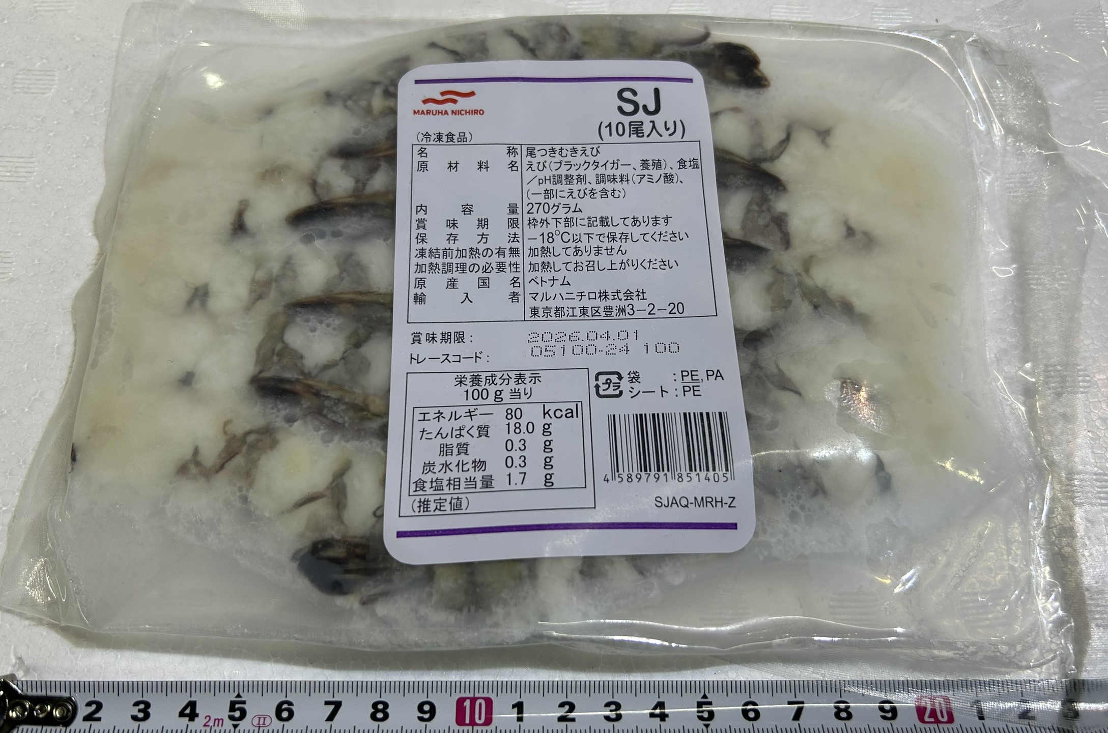 ＢＴ尾付き伸ばしエビ(ベトナム産)8/12