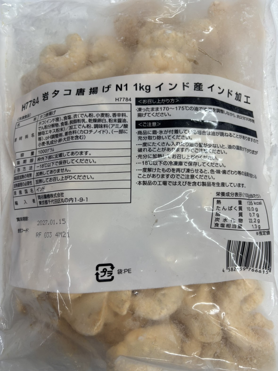 岩タコ唐揚げ(インド産)　1KG