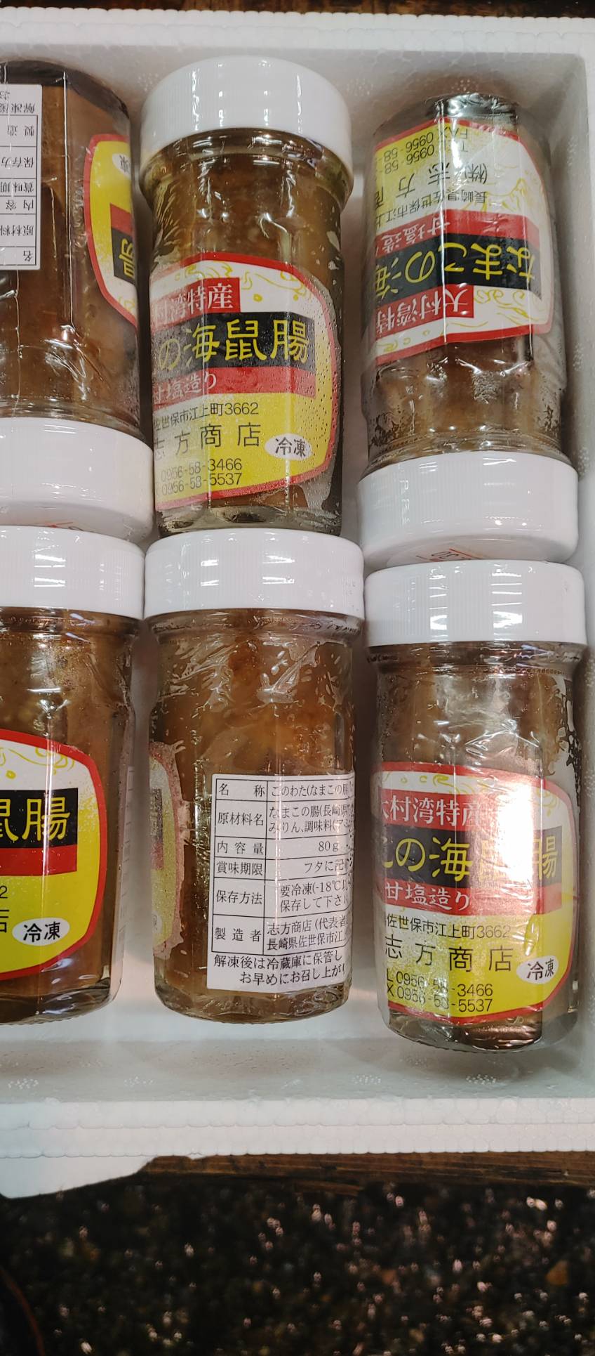 冷凍このわた(長崎産)　80G