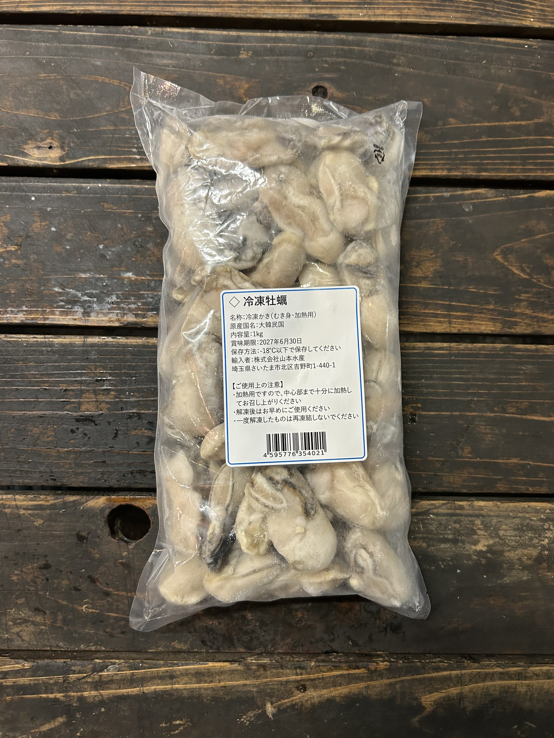 冷凍ムキ牡蠣Ｍ(約45～55粒/KG)