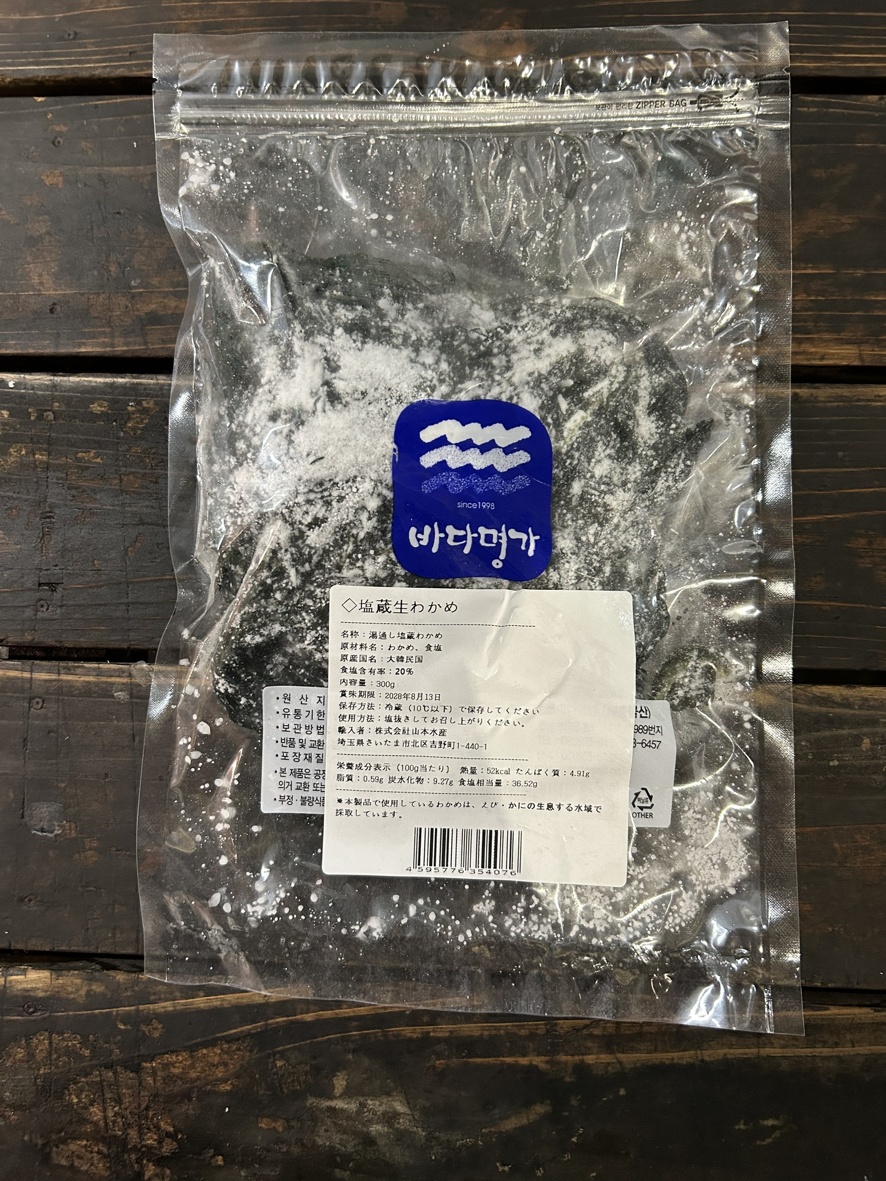 湯通し塩蔵生わかめ 300G
