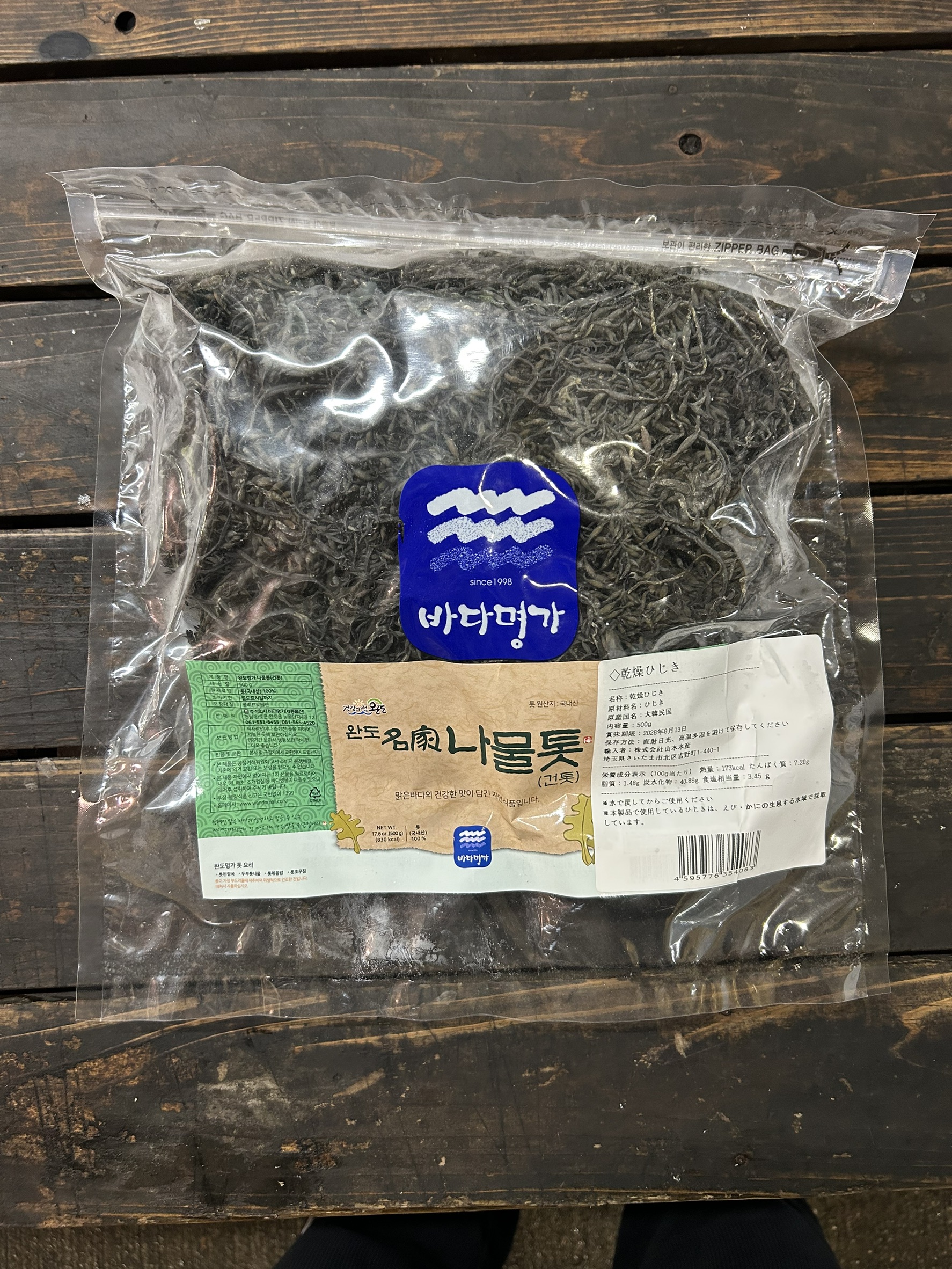 乾燥ひじき 500G